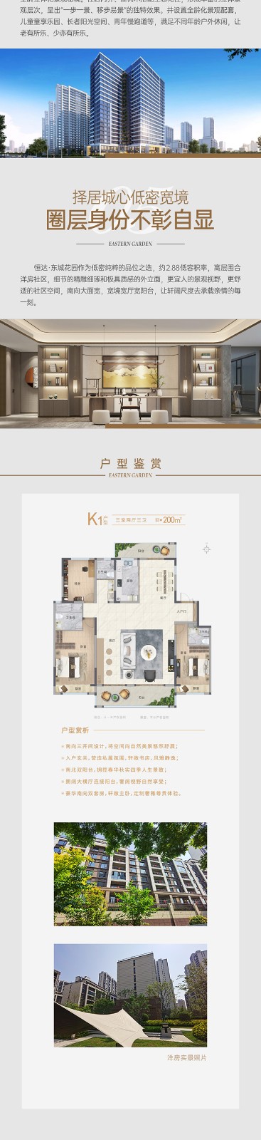 东城花园2.jpg