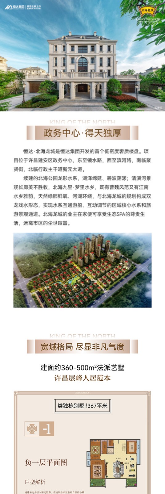 北海龙城1.jpg